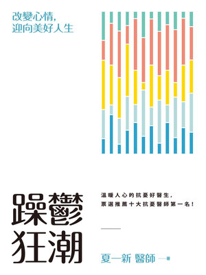 cover image of 躁鬱狂潮